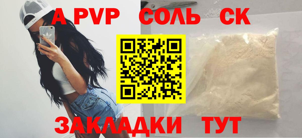 Alfa_PVP кристаллы Якутск