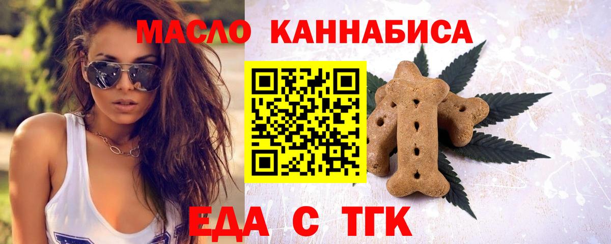 Якутск  Печенье с ТГК марихуана  Вход с VPN 