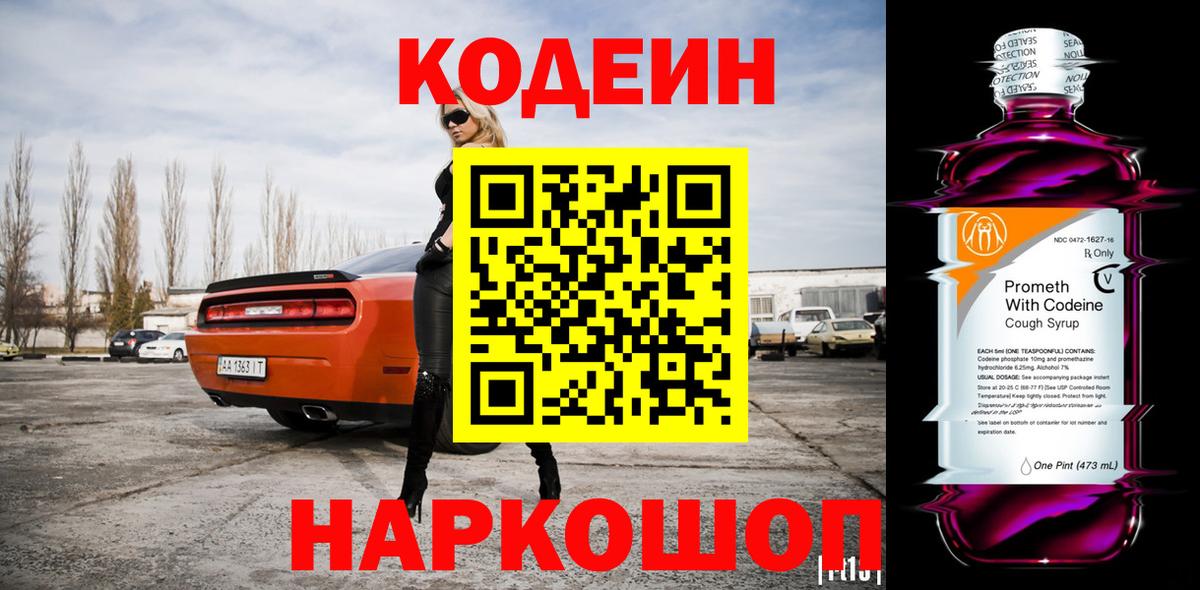 Codein напиток Lean (лин) Якутск