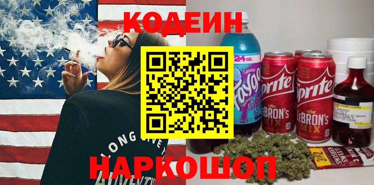 Якутск  Codein напиток Lean (лин)  Кодеин напиток Lean (лин)  Вход с VPN 