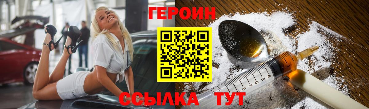 Якутск  ГЕРОИН герыч  Вход с VPN 