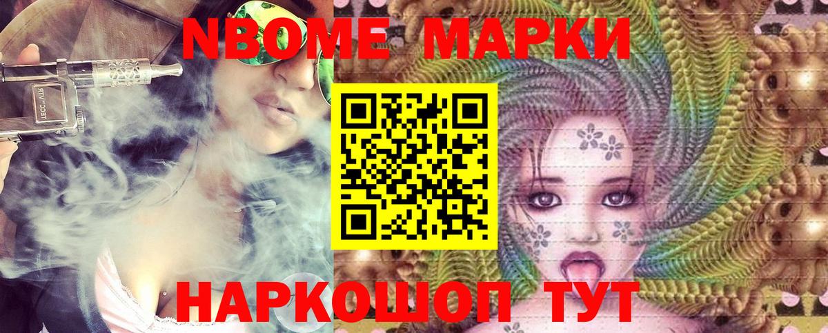 Марки NBOMe 1,8мг Якутск
