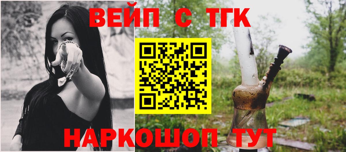 ТГК концентрат  ТГК вейп с тгк  Вход с VPN  Якутск 